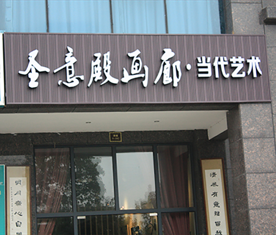 招牌發光字