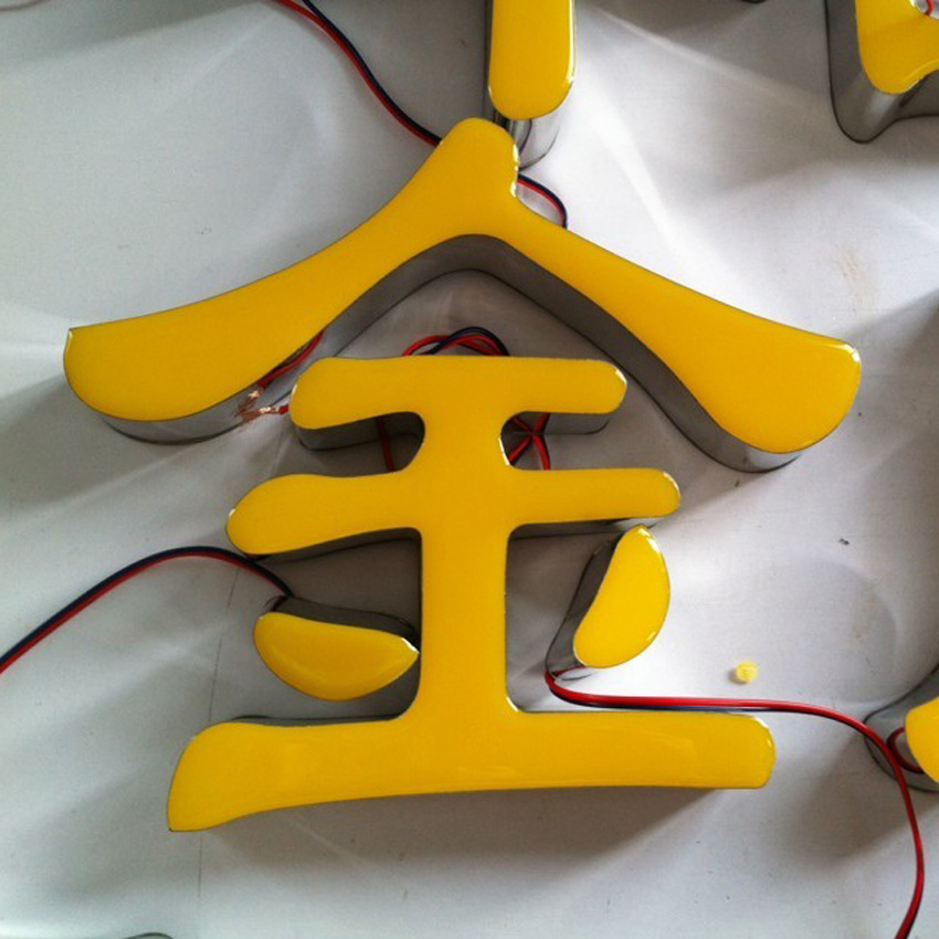 長沙發光字