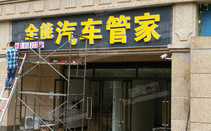 門店發光字招牌