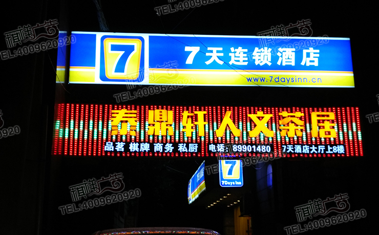 數碼管屏發光字招牌