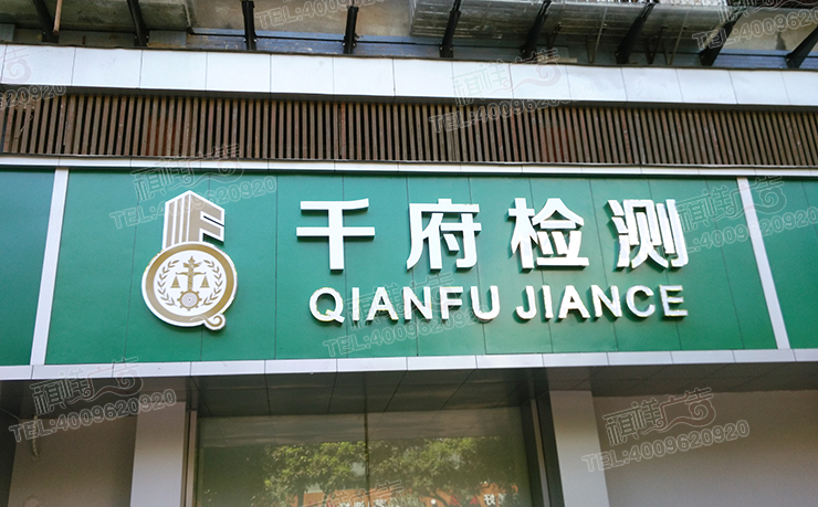 精工不銹鋼發光字招牌