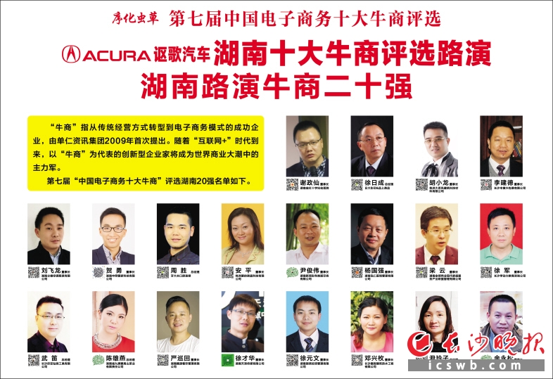 湖南牛商二十強