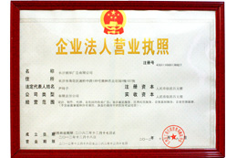 祺祥廣告營業執照證書